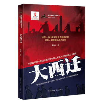 大西遷
