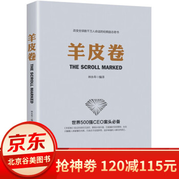 羊皮卷