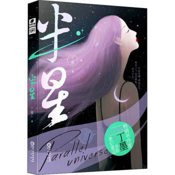 半星1 半星1