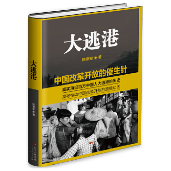 大逃港