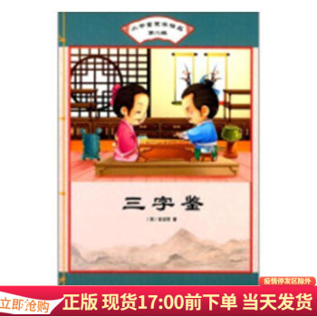 三字鑒 三字鑒