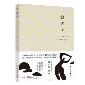 悉達(dá)多 悉達(dá)多