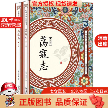 蕩寇志 蕩寇志