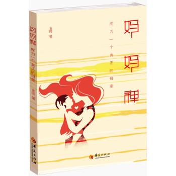 媽媽禪 媽媽禪