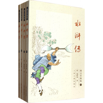 水滸傳 水滸傳