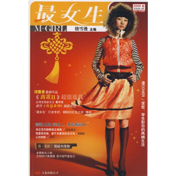 最女生 最女生