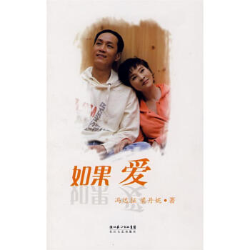 如果愛 如果愛