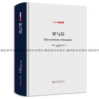 罪與罰 罪與罰