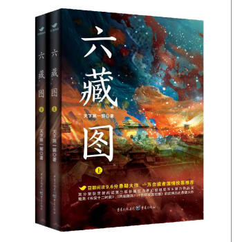 六藏圖 六藏圖