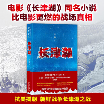 長津湖 長津湖
