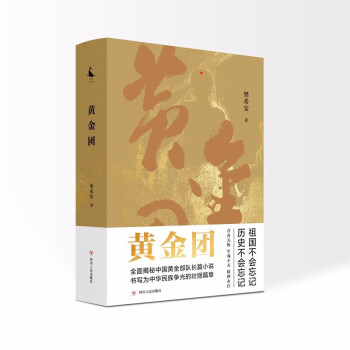黃金團(tuán) 黃金團(tuán)