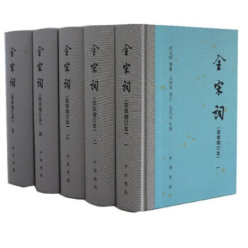 全宋詞