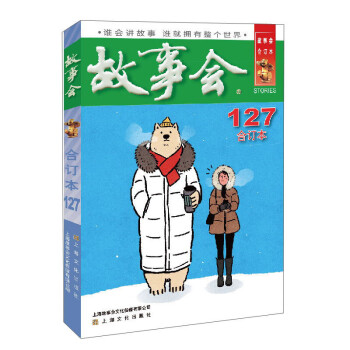 故事會 故事會