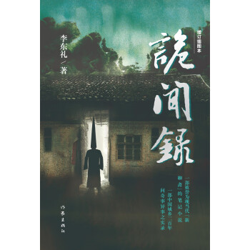 詭聞録 詭聞録