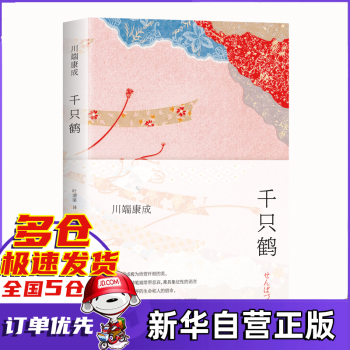 千只鶴 千只鶴