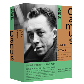 加繆傳 加繆傳