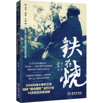 鐵在燒 鐵在燒