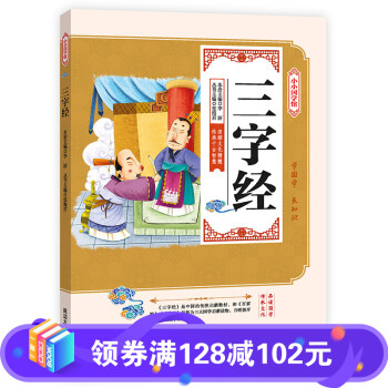 三字經 三字經