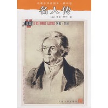 名人傳 名人傳
