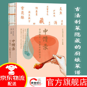 中饋錄 中饋錄