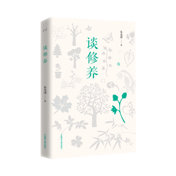 談修養 談修養