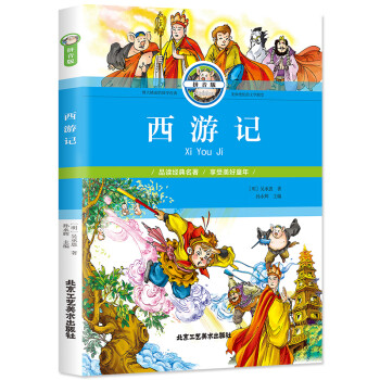 西游記 西游記