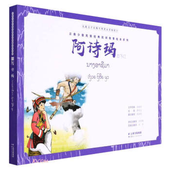 阿詩瑪 阿詩瑪