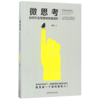 微思考 微思考