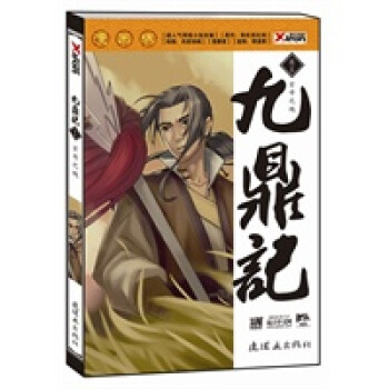 九鼎記 九鼎記
