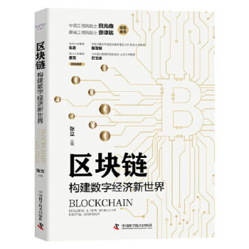 區塊鏈 區塊鏈
