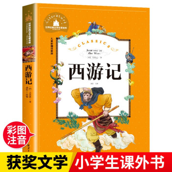 西游記 西游記