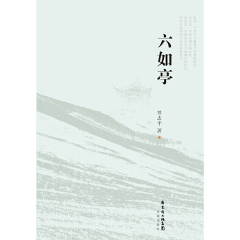 六如亭 六如亭