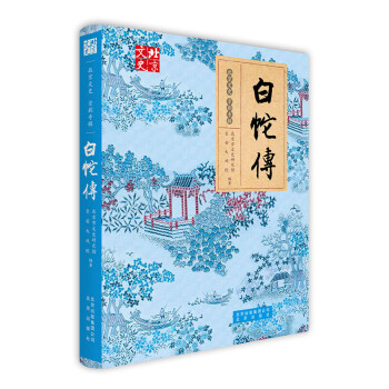 白蛇傳 白蛇傳