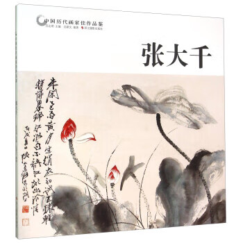 張大千 張大千