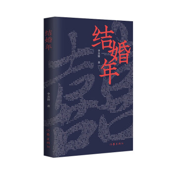 結婚年 結婚年