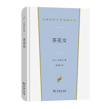 茶花女 茶花女
