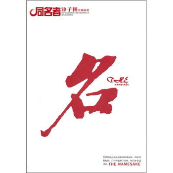 同名者 同名者