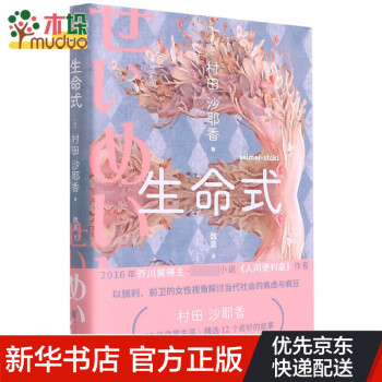生命式 生命式