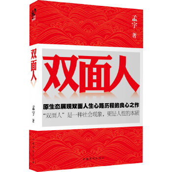 雙面人 雙面人