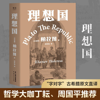 理想國 理想國