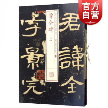 曹全碑 曹全碑