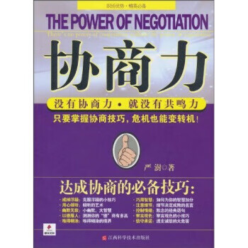 協商力 協商力