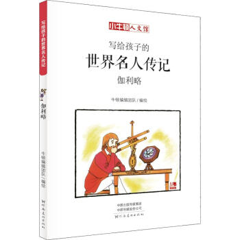 伽利略 伽利略