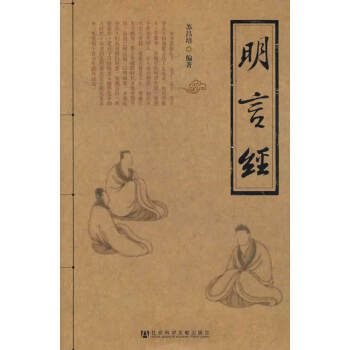 明言經 明言經