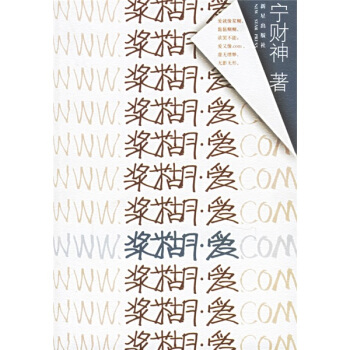 漿糊愛 漿糊愛