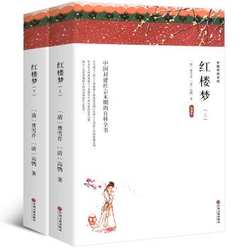 紅樓夢(mèng)