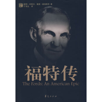 福特傳 福特傳