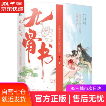 九骨書 九骨書