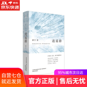 逍遙游