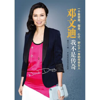 鄧文迪 鄧文迪